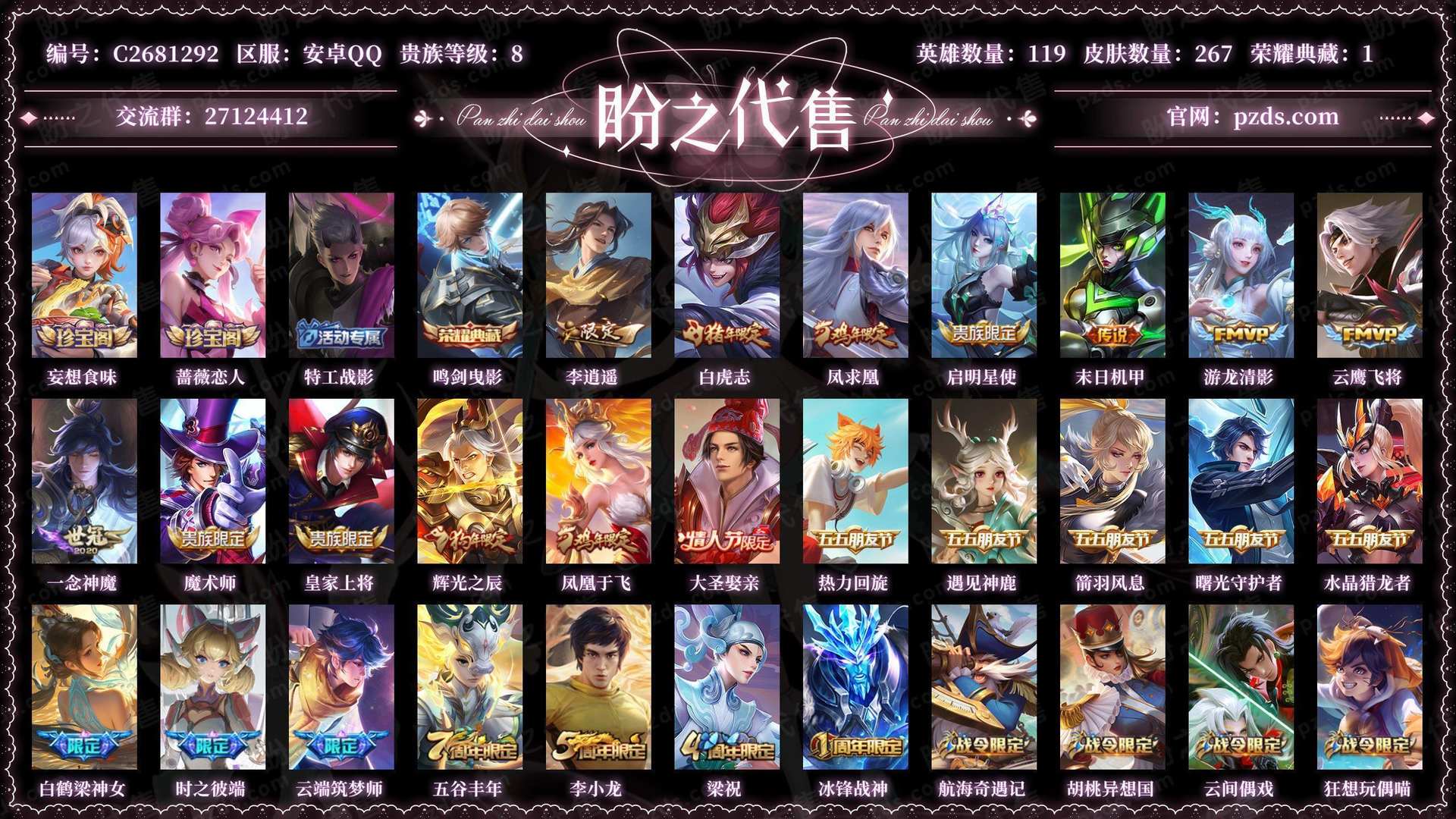 C2681292号  贵族8 皮肤价值:180154 荣耀典藏1 传说皮肤8 史诗皮肤79 英雄119 皮肤267 至尊星耀IV